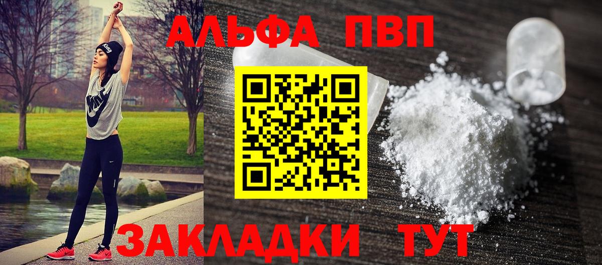 Тавда  A-PVP  Alpha PVP крисы CK  Альфа ПВП мука  Вход с VPN  A-PVP Crystall 