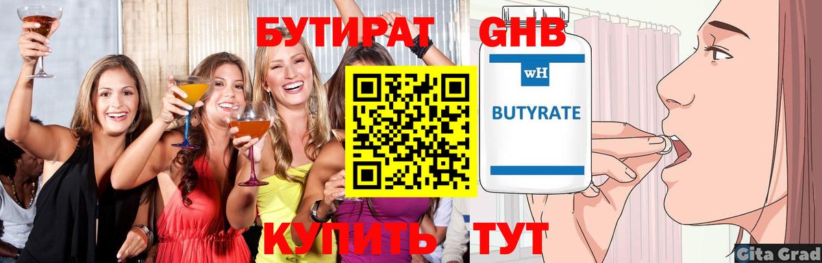 БУТИРАТ бутандиол Тавда