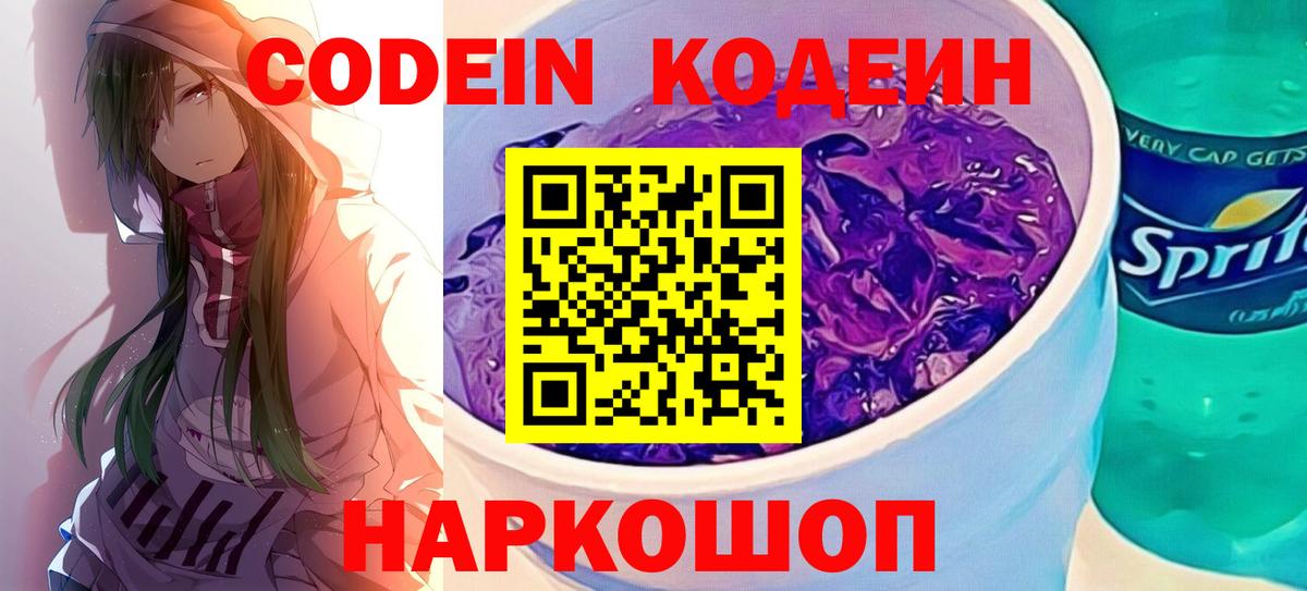 Кодеиновый сироп Lean напиток Lean (лин)  наркошоп  Кодеин напиток Lean (лин)  Тавда  Вход с VPN 