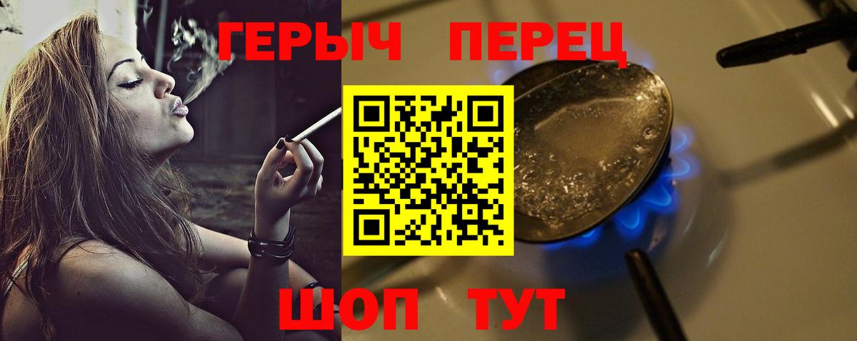 ГЕРОИН герыч Тавда