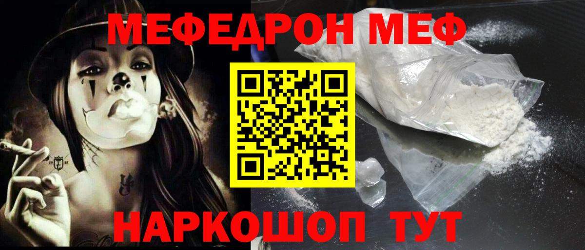 Мефедрон кристаллы Тавда