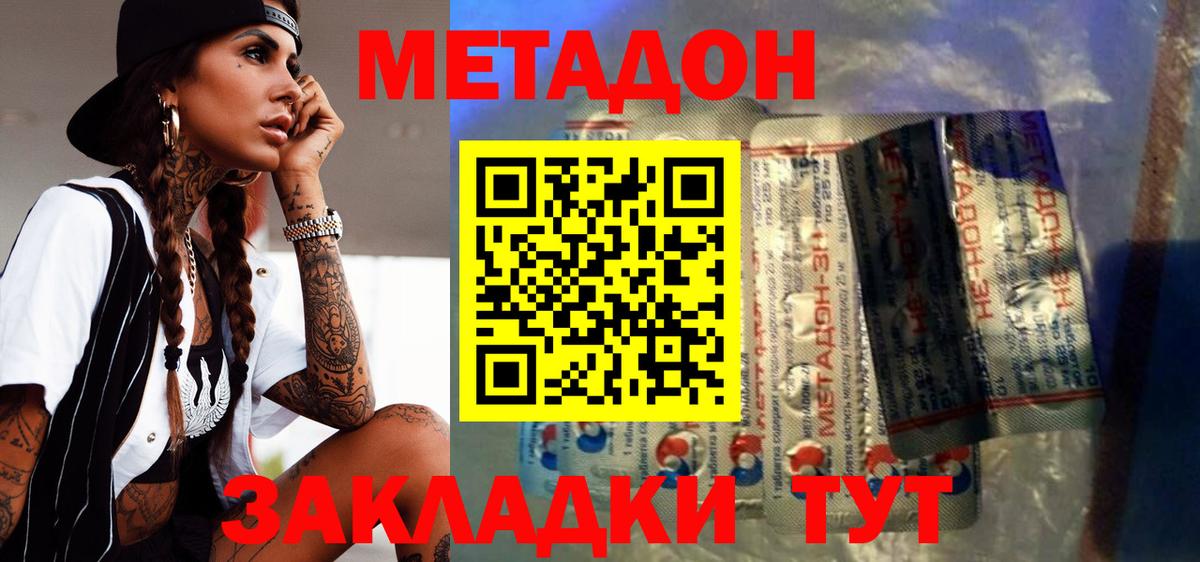Тавда  Метадон кристалл  Вход с VPN  МЕТАДОН VHQ 