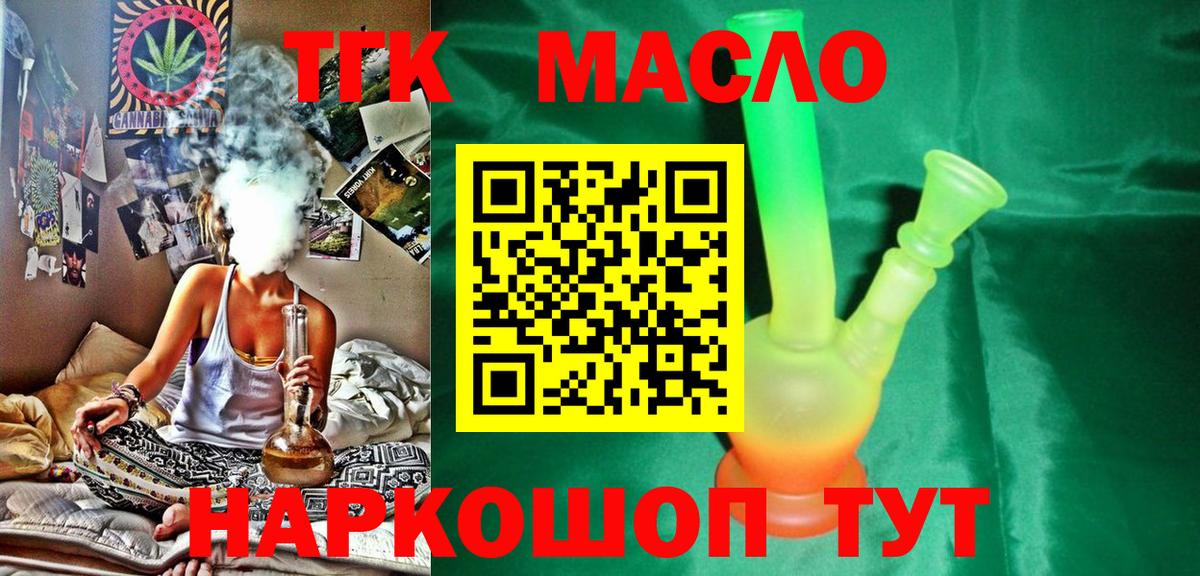 ТГК THC oil Тавда